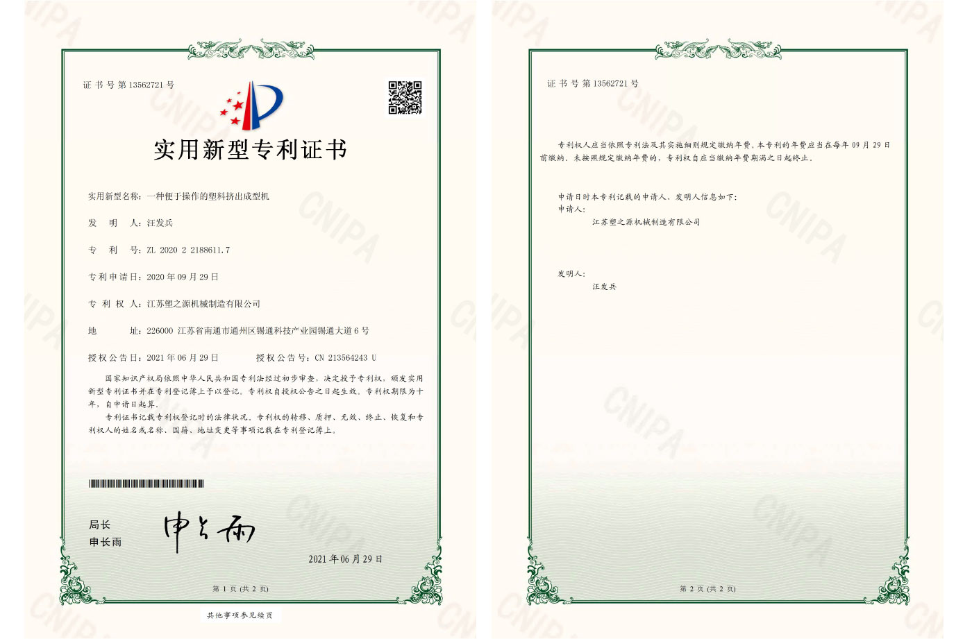 实用新型专利证书